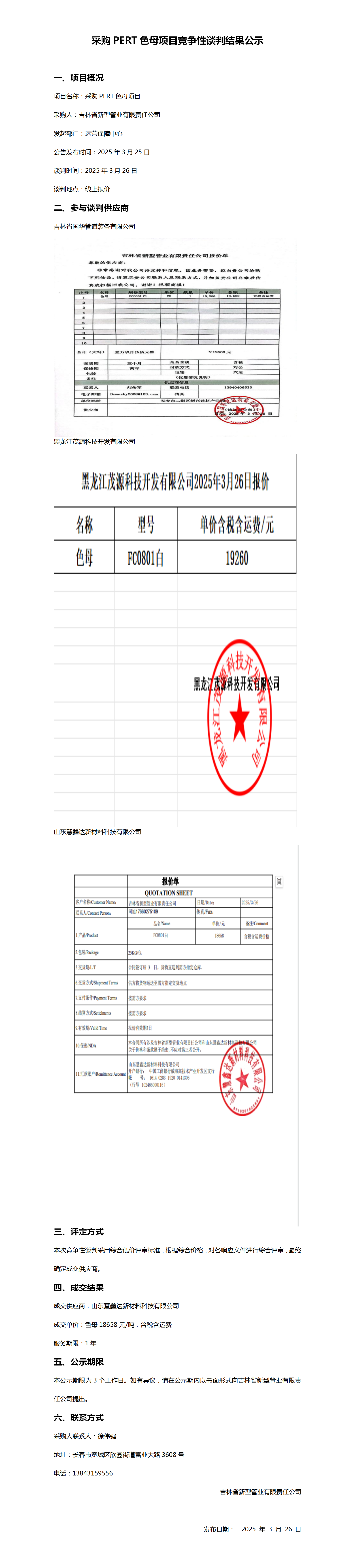 公示模板2(7)_01.png