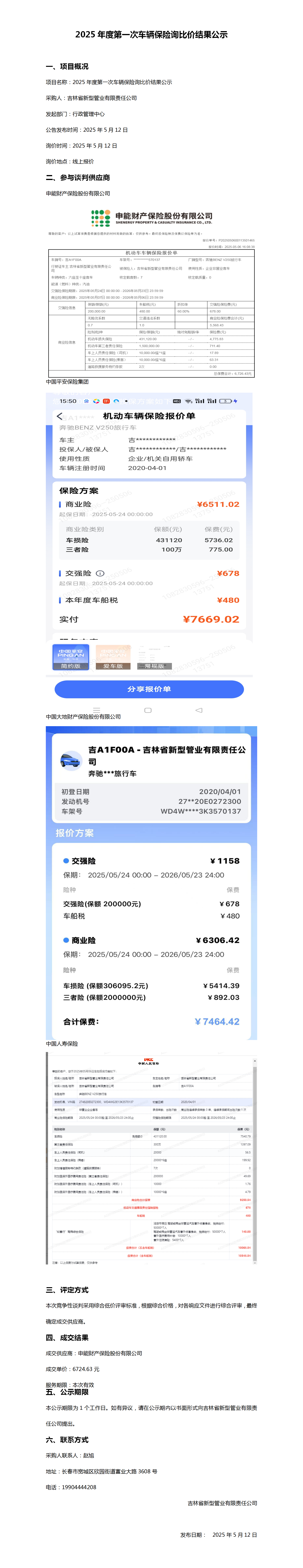 车辆保险询比价公示_01.png
