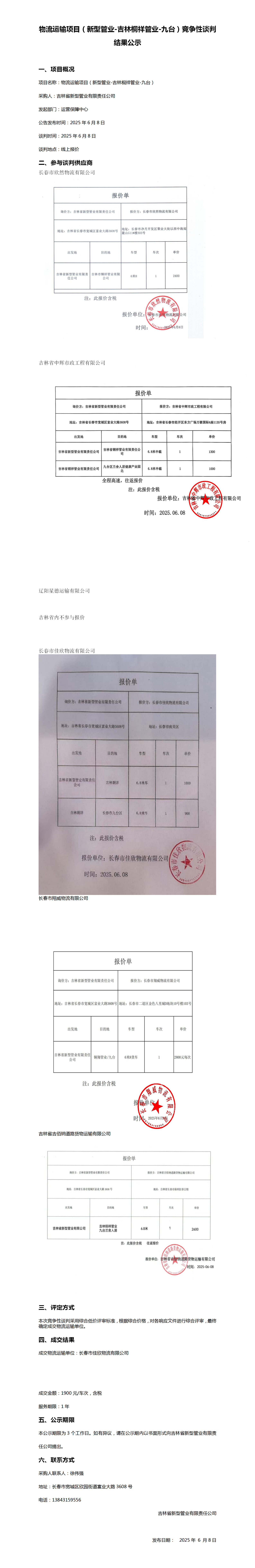 新型管业-吉林桐祥管业-九台_01.png