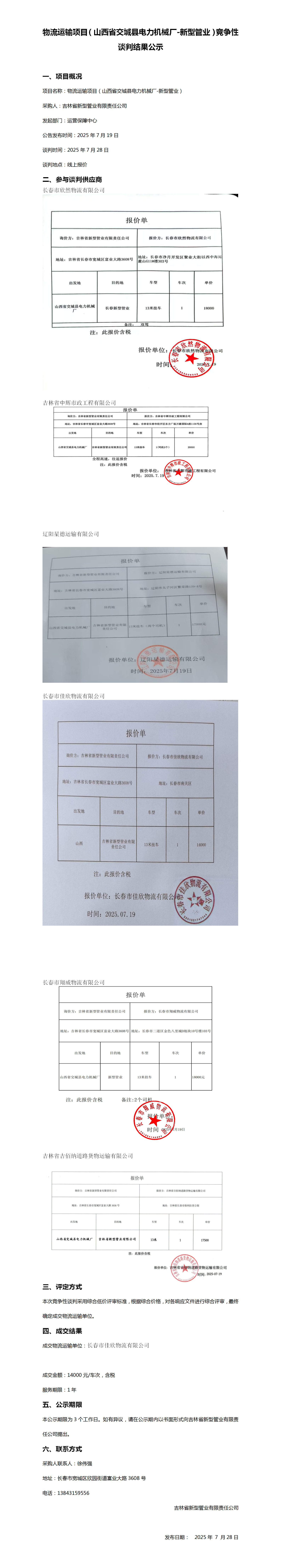 山西省交城县电力机械厂-新型管业_01.png