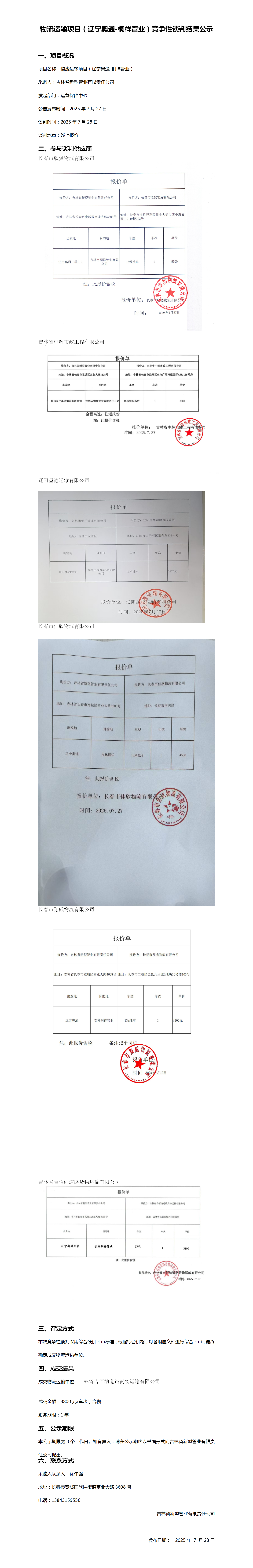 辽宁奥通-桐祥管业_01.png