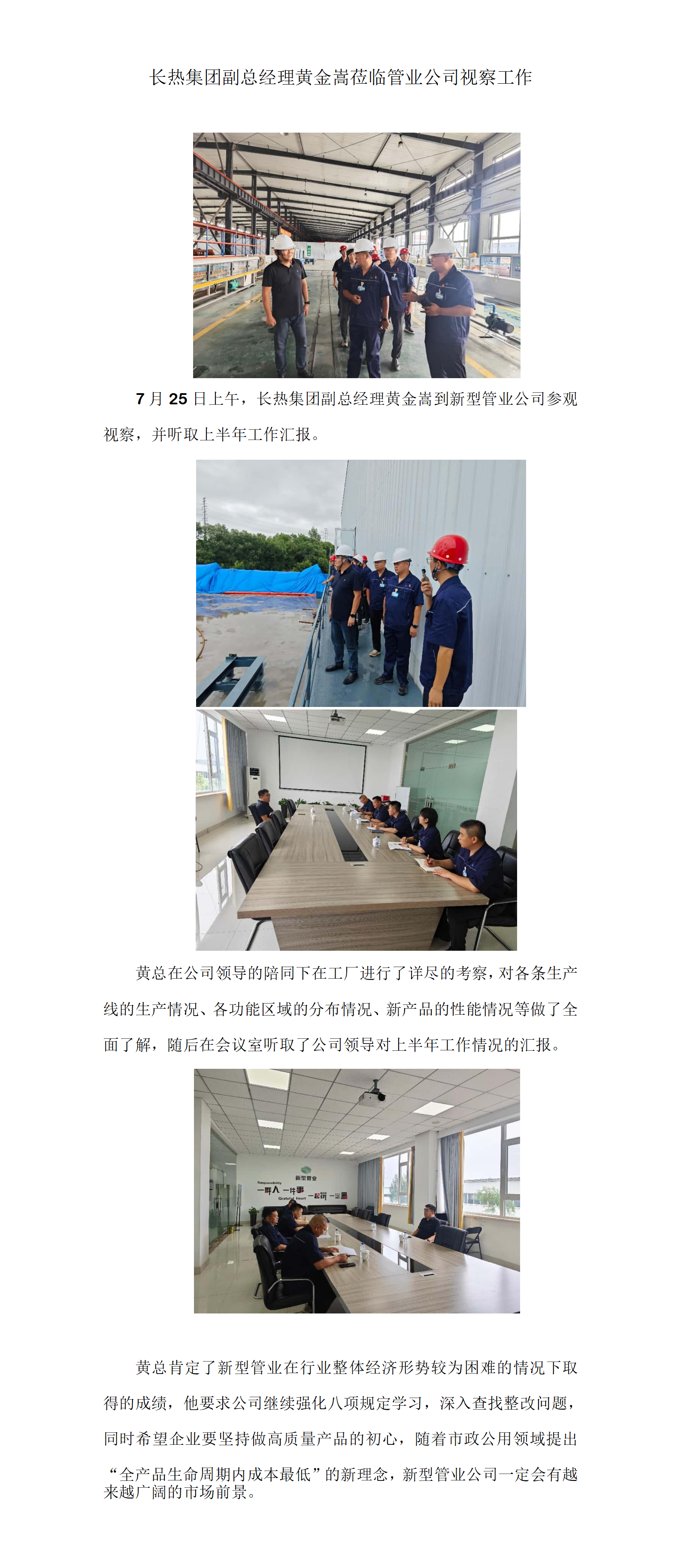长热集团副总经理黄金嵩莅临管业公司视察工作_01.png