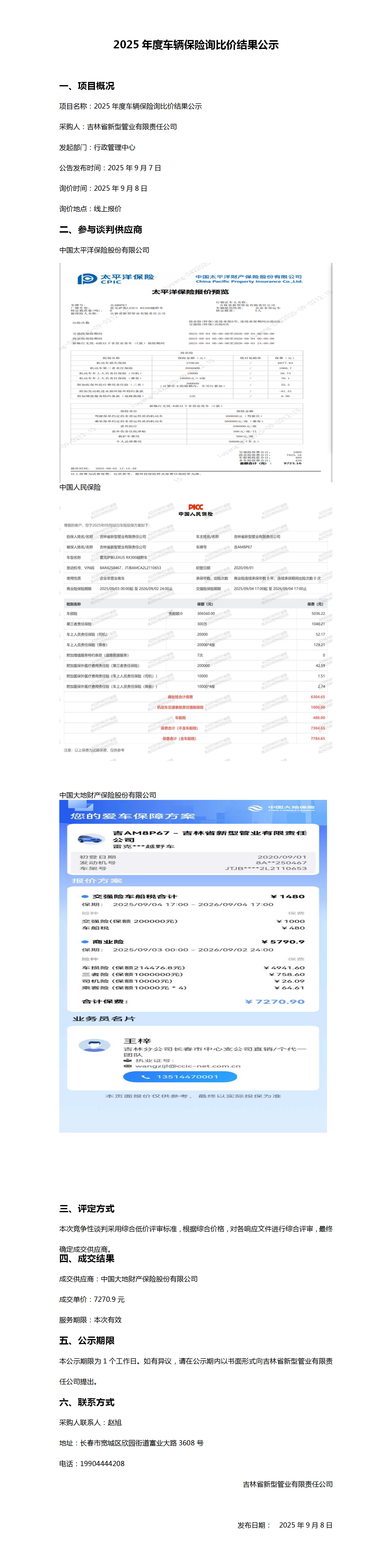 车辆保险询比价公示_01.png