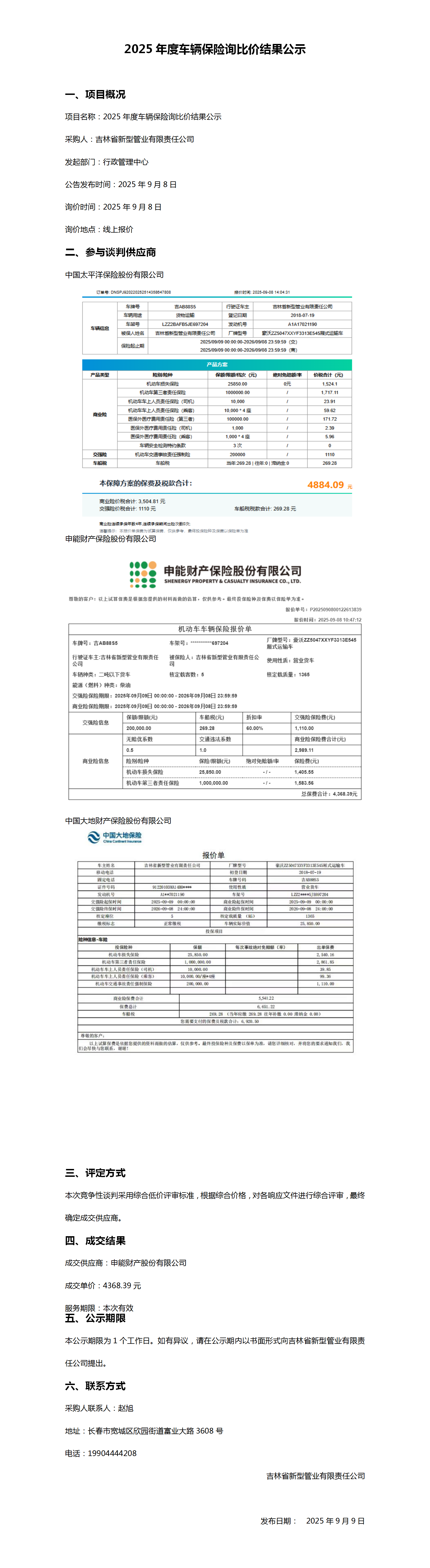 车辆保险询比价公示_01.png