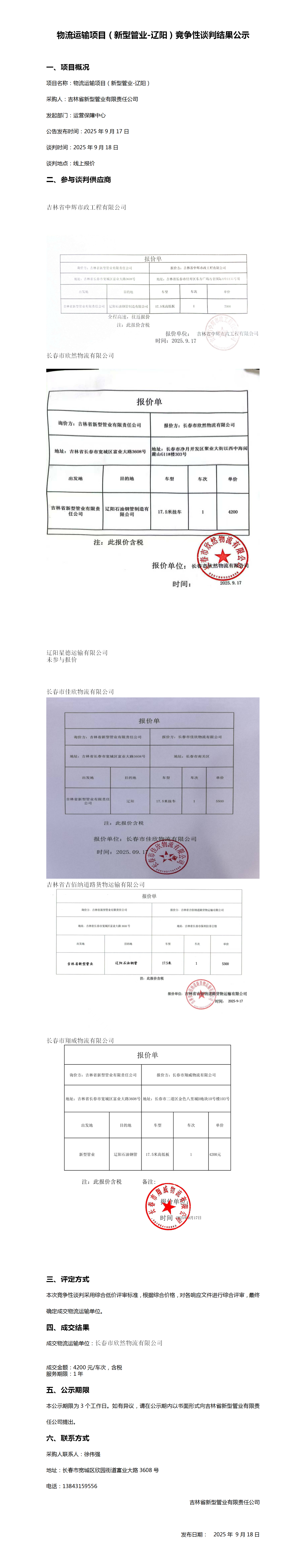 9-18新型管业-辽阳_01.png