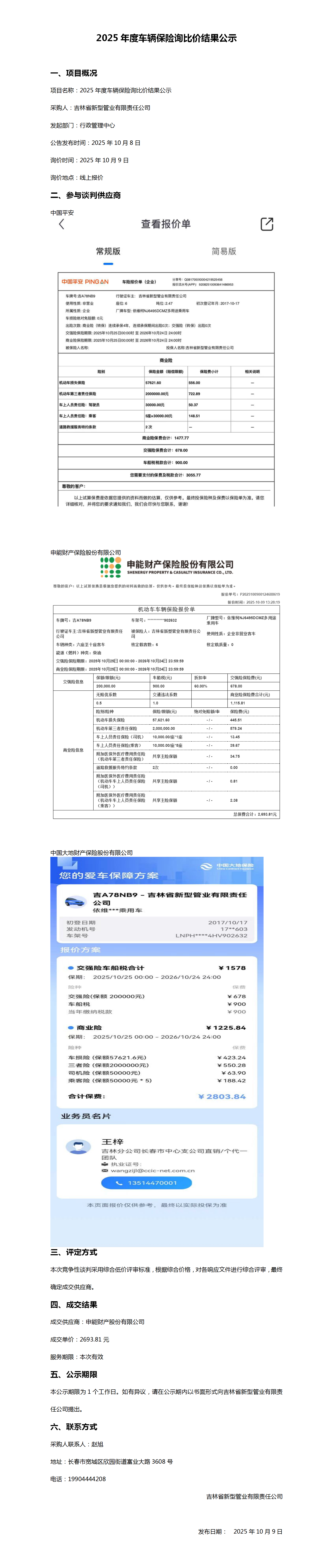 车辆保险询比价公示 (2)_01.png