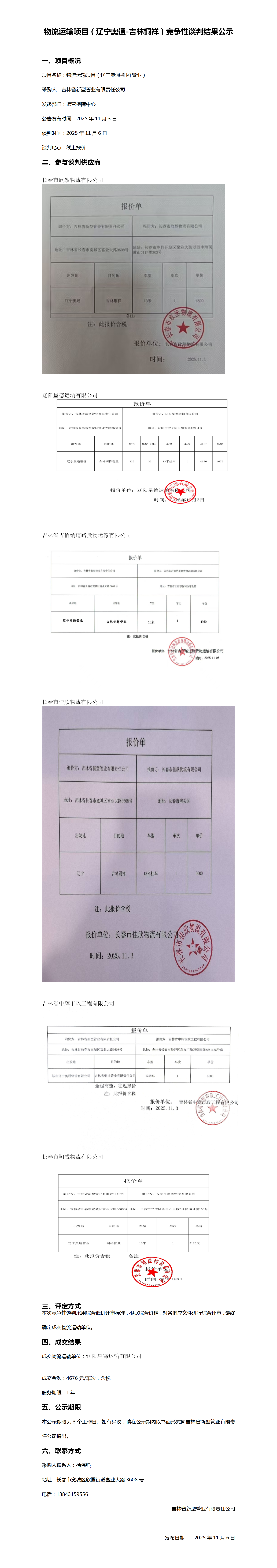11-6辽宁奥通-吉林铜祥 - 副本 - 副本_01.png