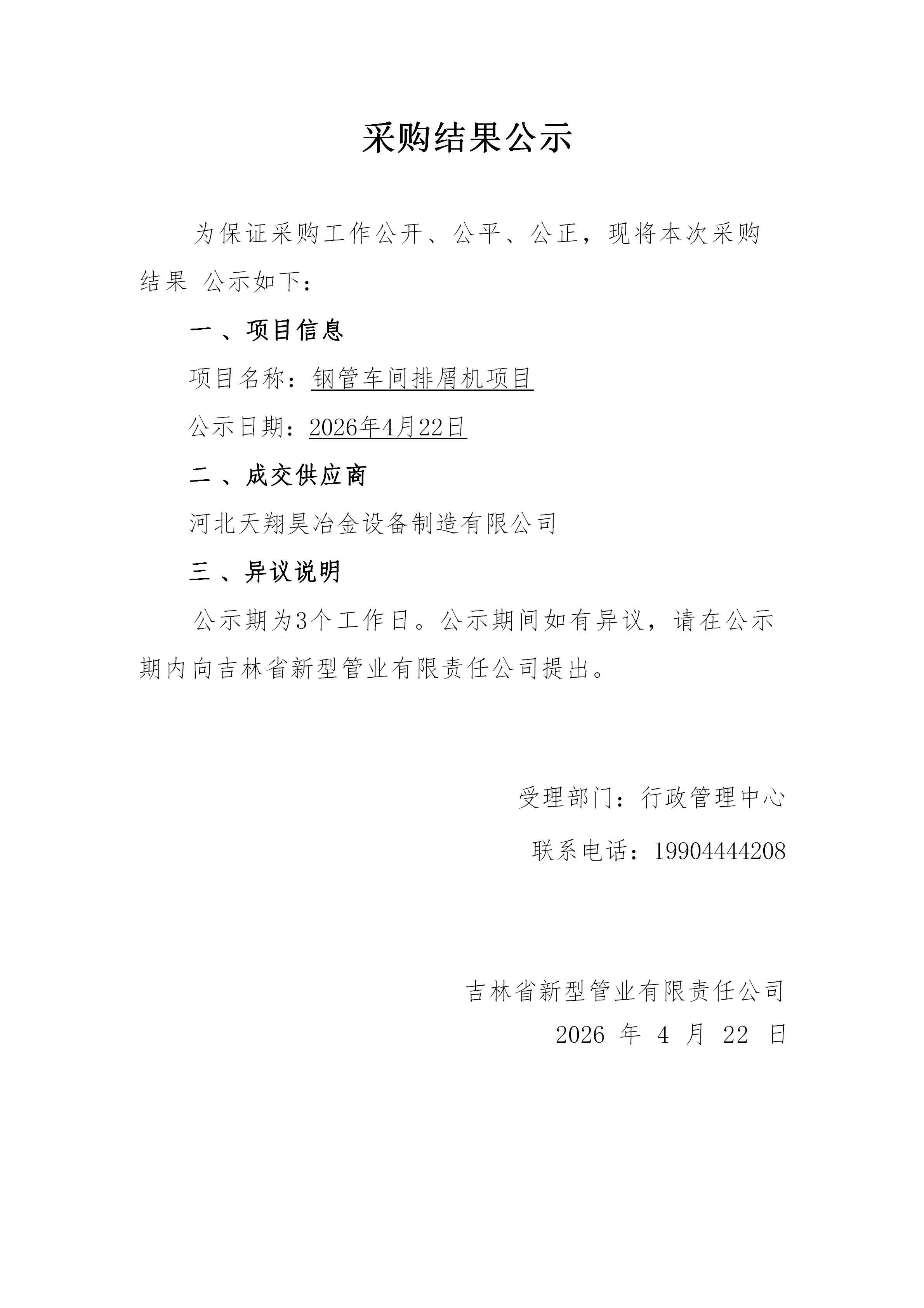 采购公示表(2)_01.png