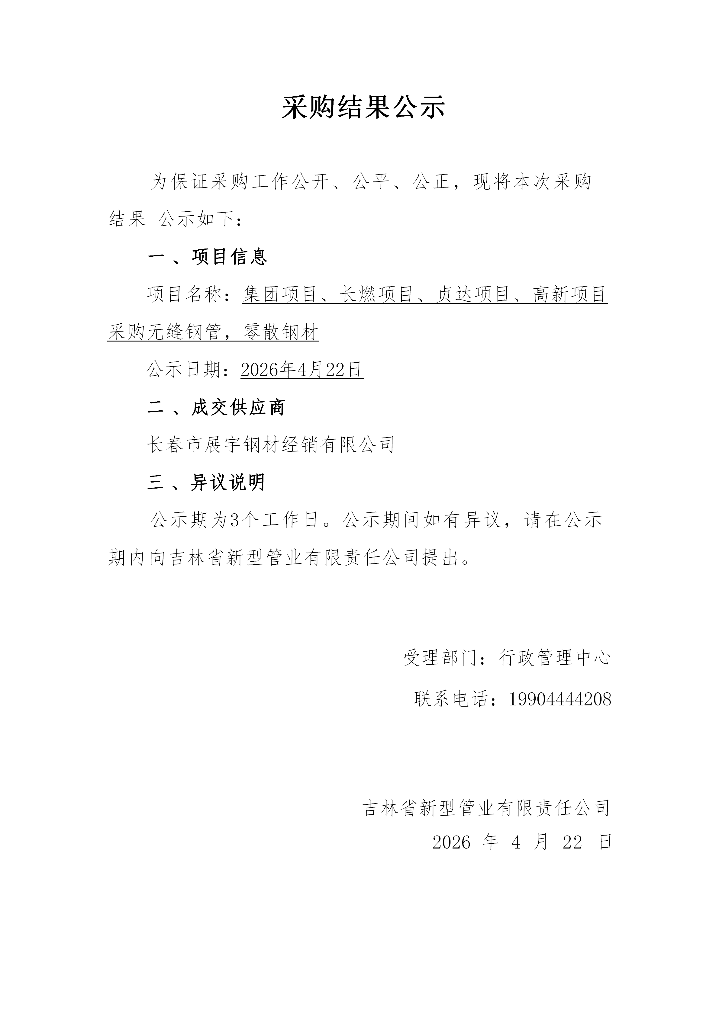 采购公示表_01.png