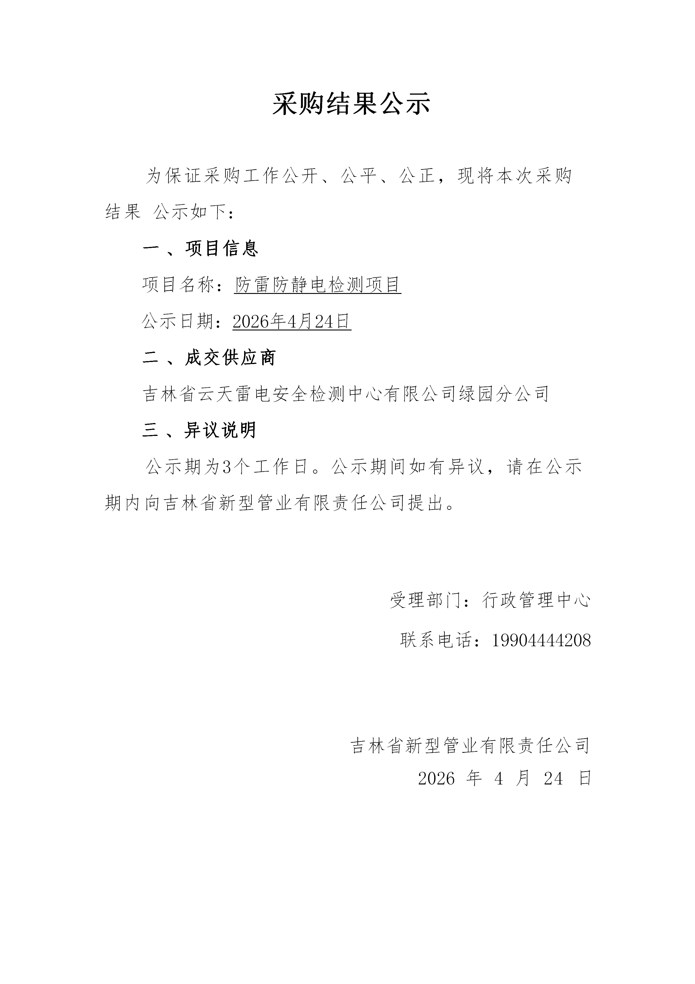 防雷.png