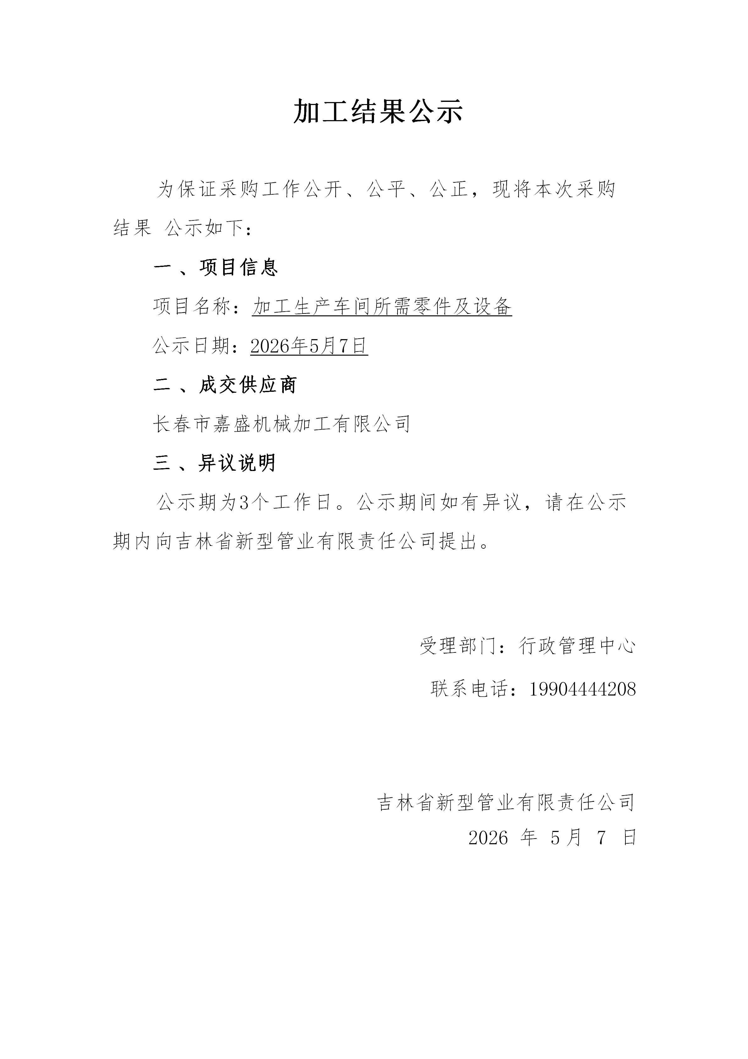 采购公示表(2)_01.png