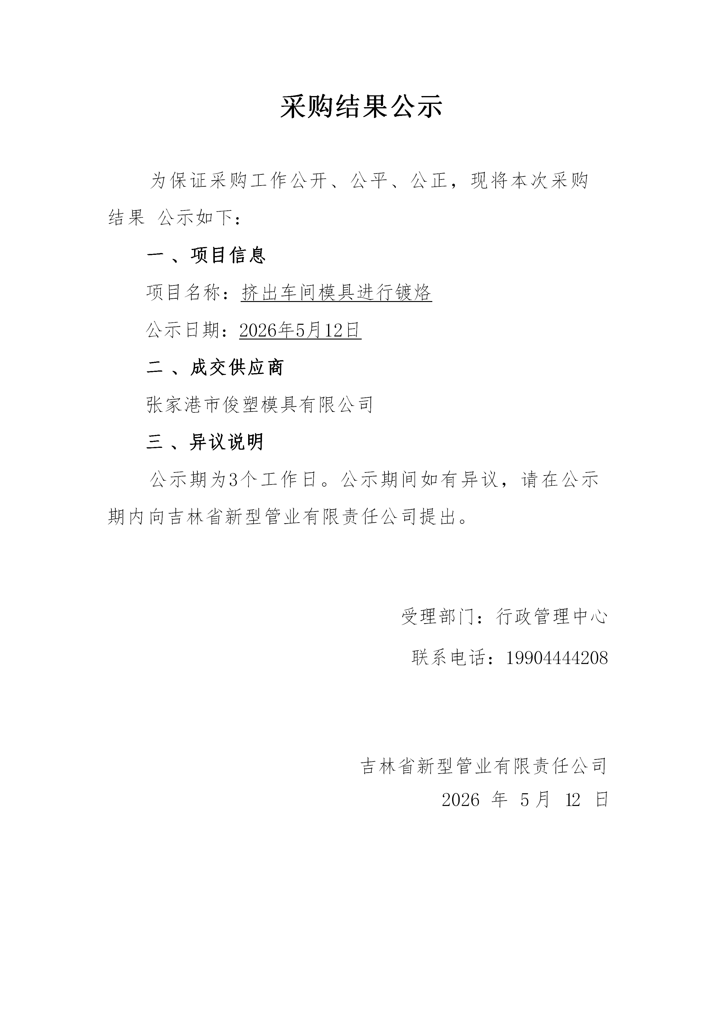 镀烙采购公示表_01.png