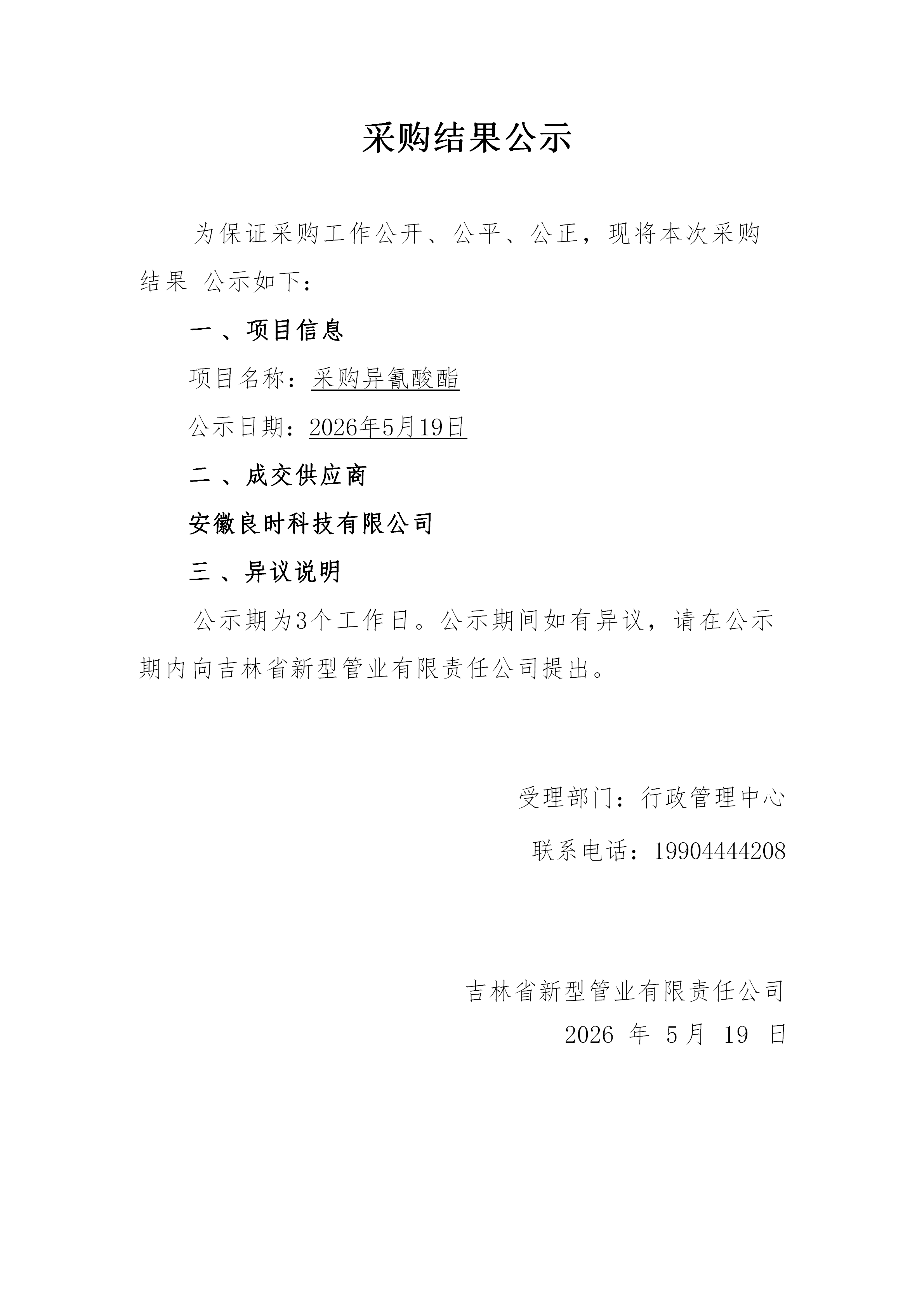 采购公示表(2)_01.png