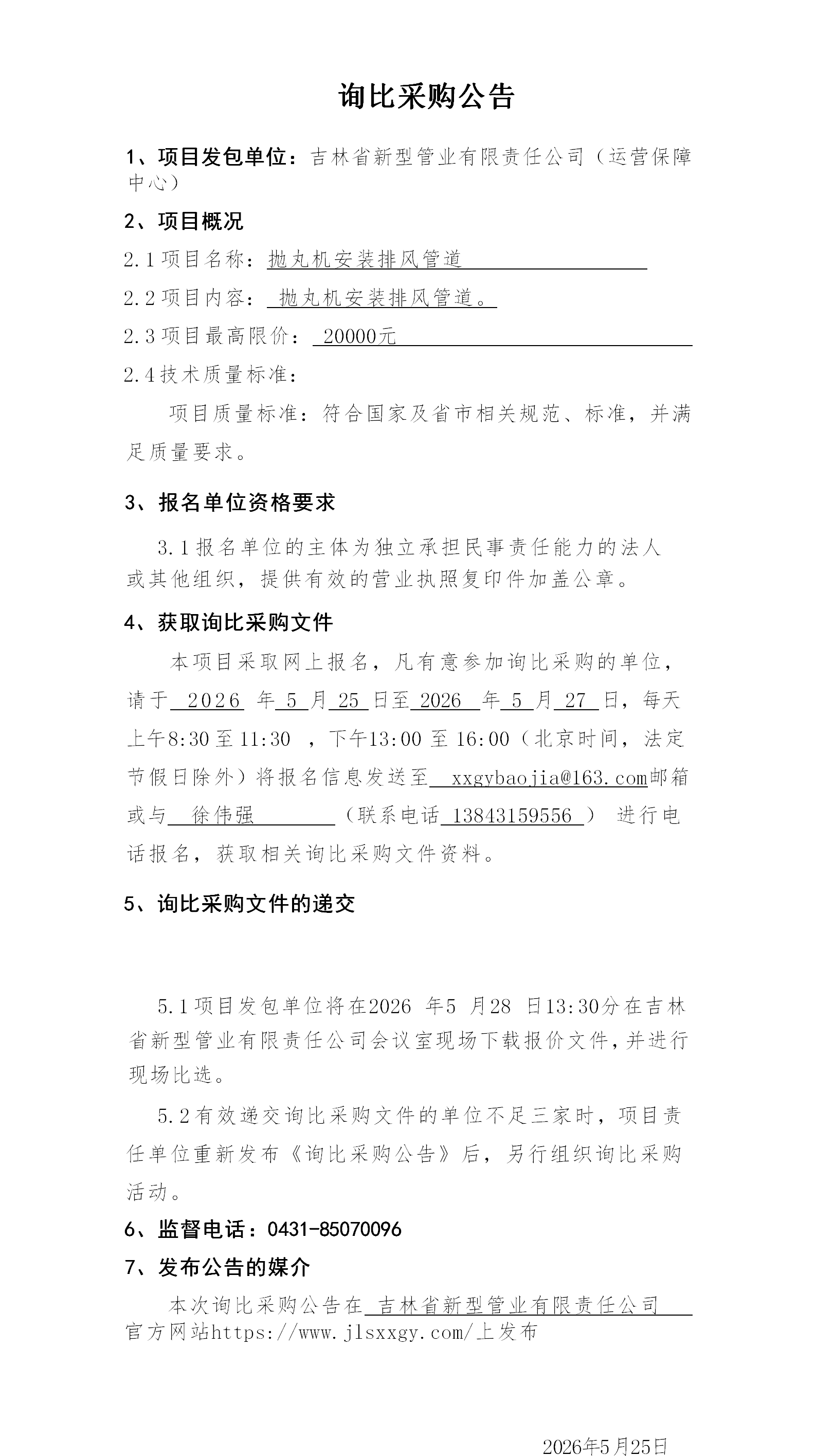 2.询比采购公告(3)(2)_01.png