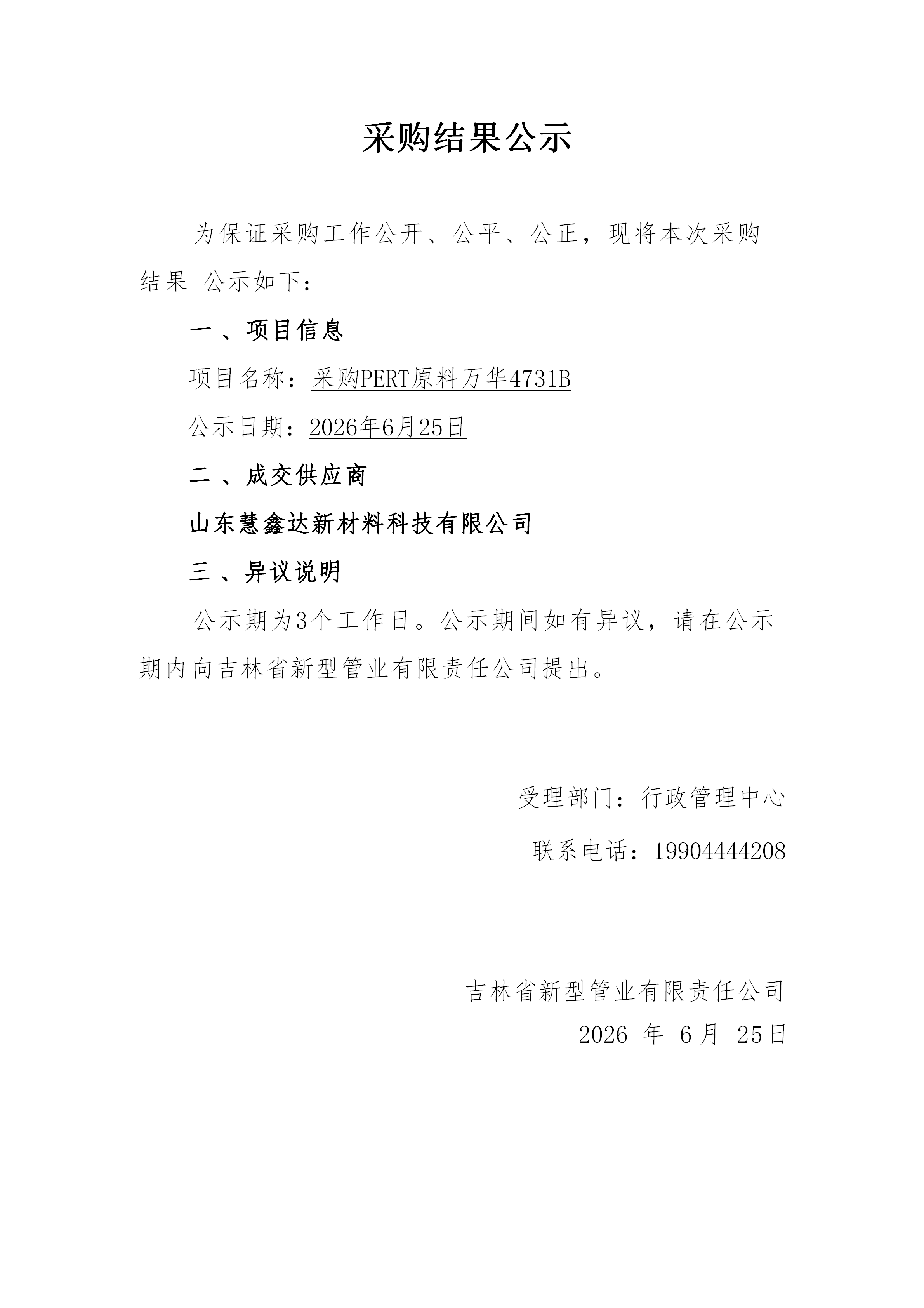 采购公示表(2)(5)_01.png