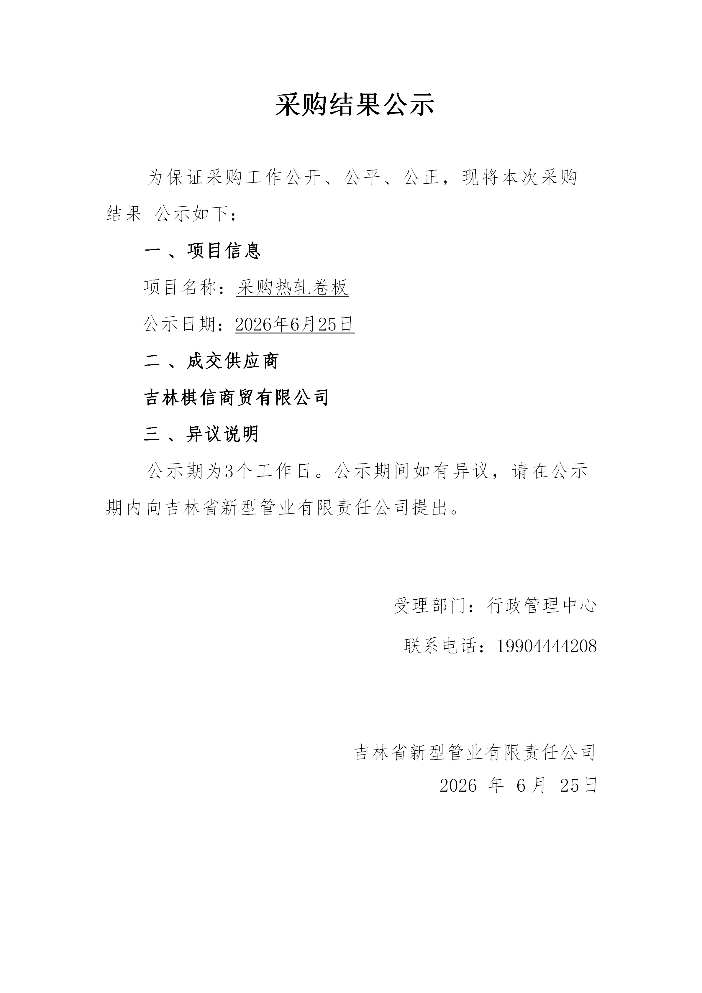 采购公示表(2)(4)_01.png