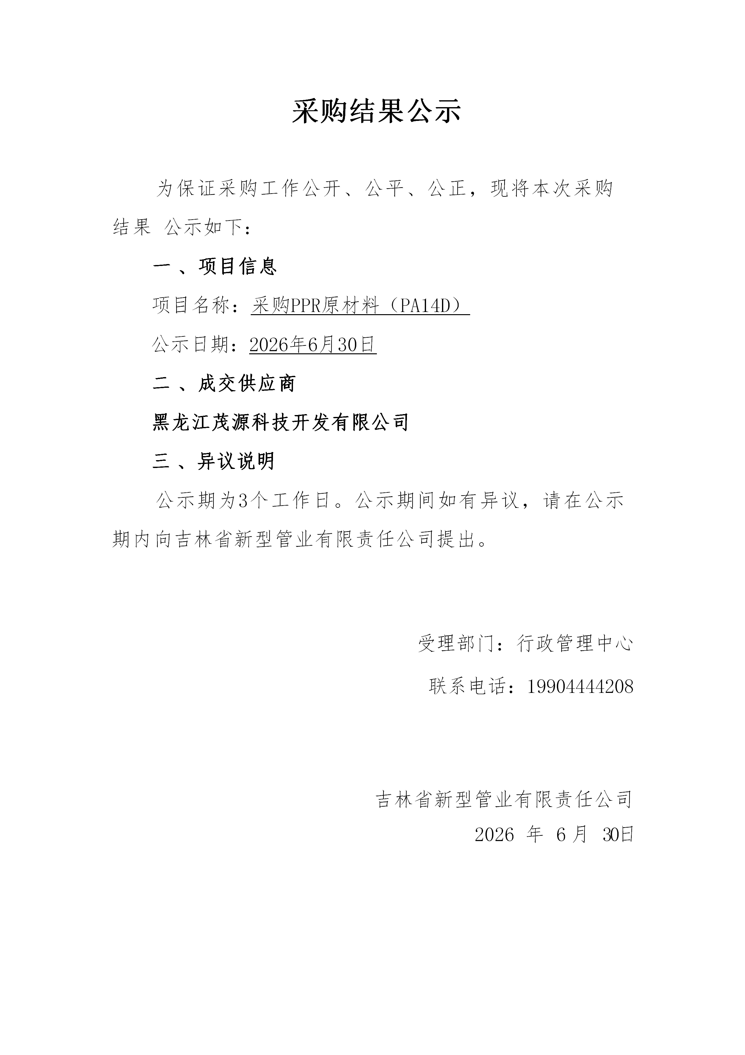采购公示表(2)_01.png