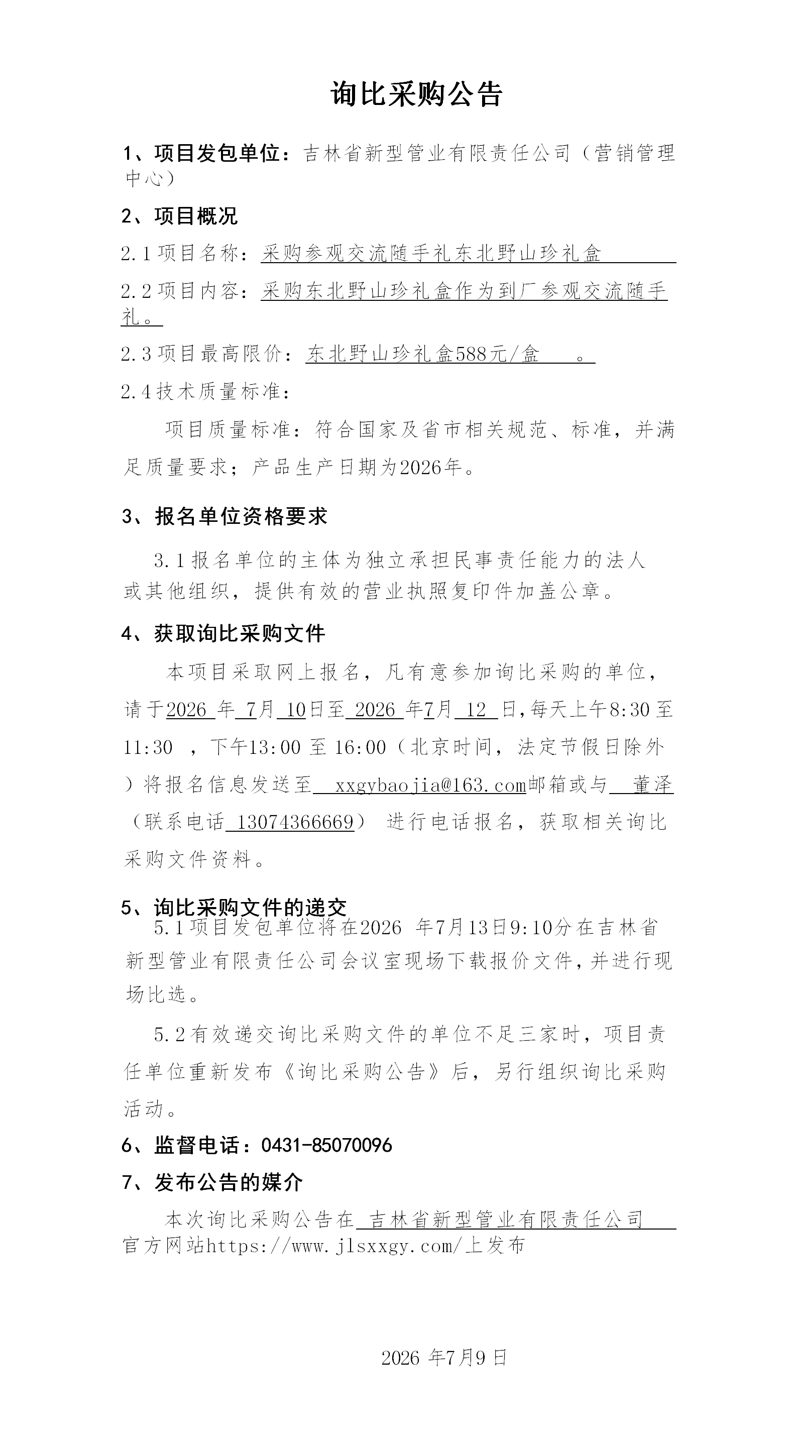 2.询比采购公告_01.png