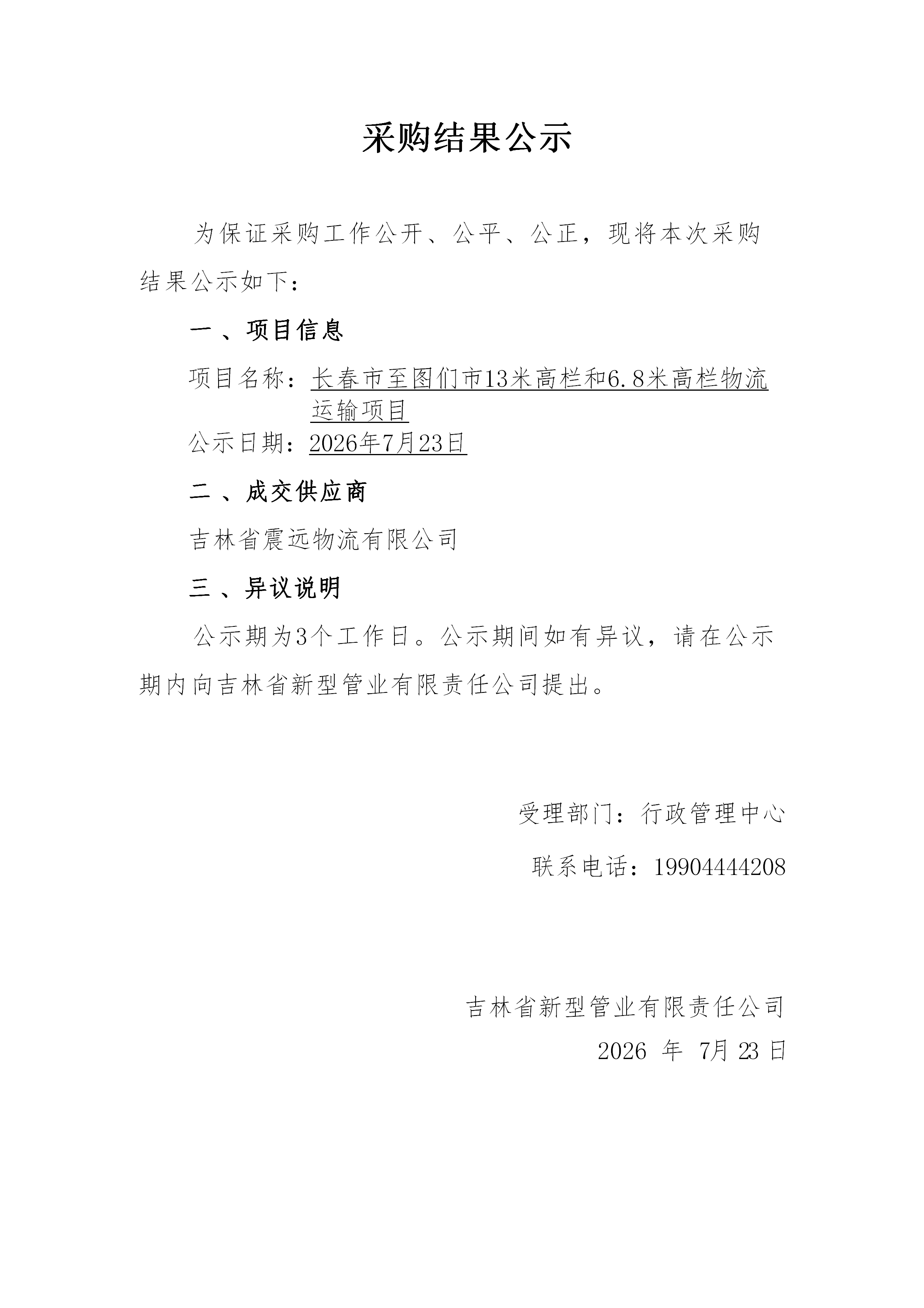 采购公示表_01.png