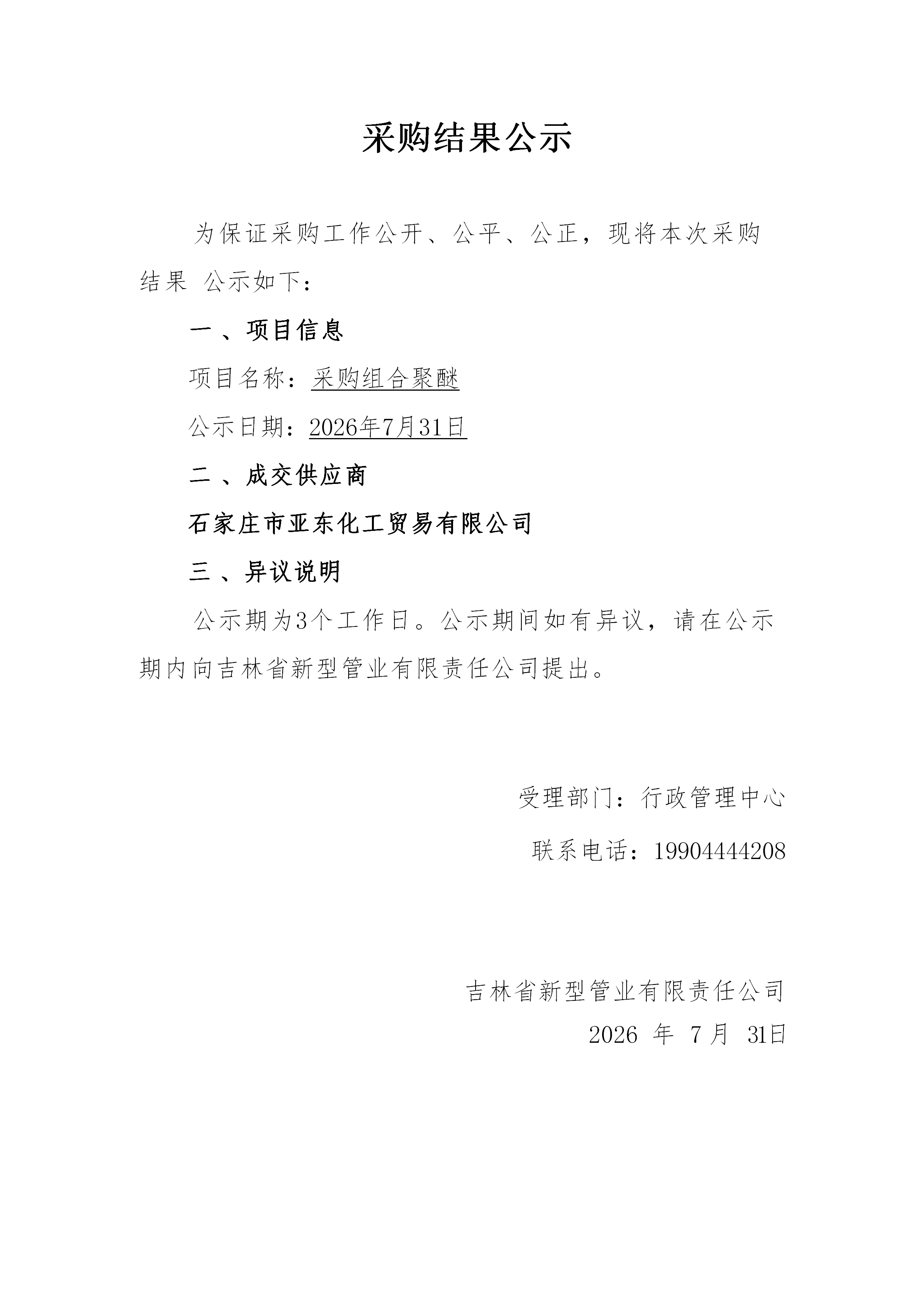 采购公示表(2)(11)_01.png