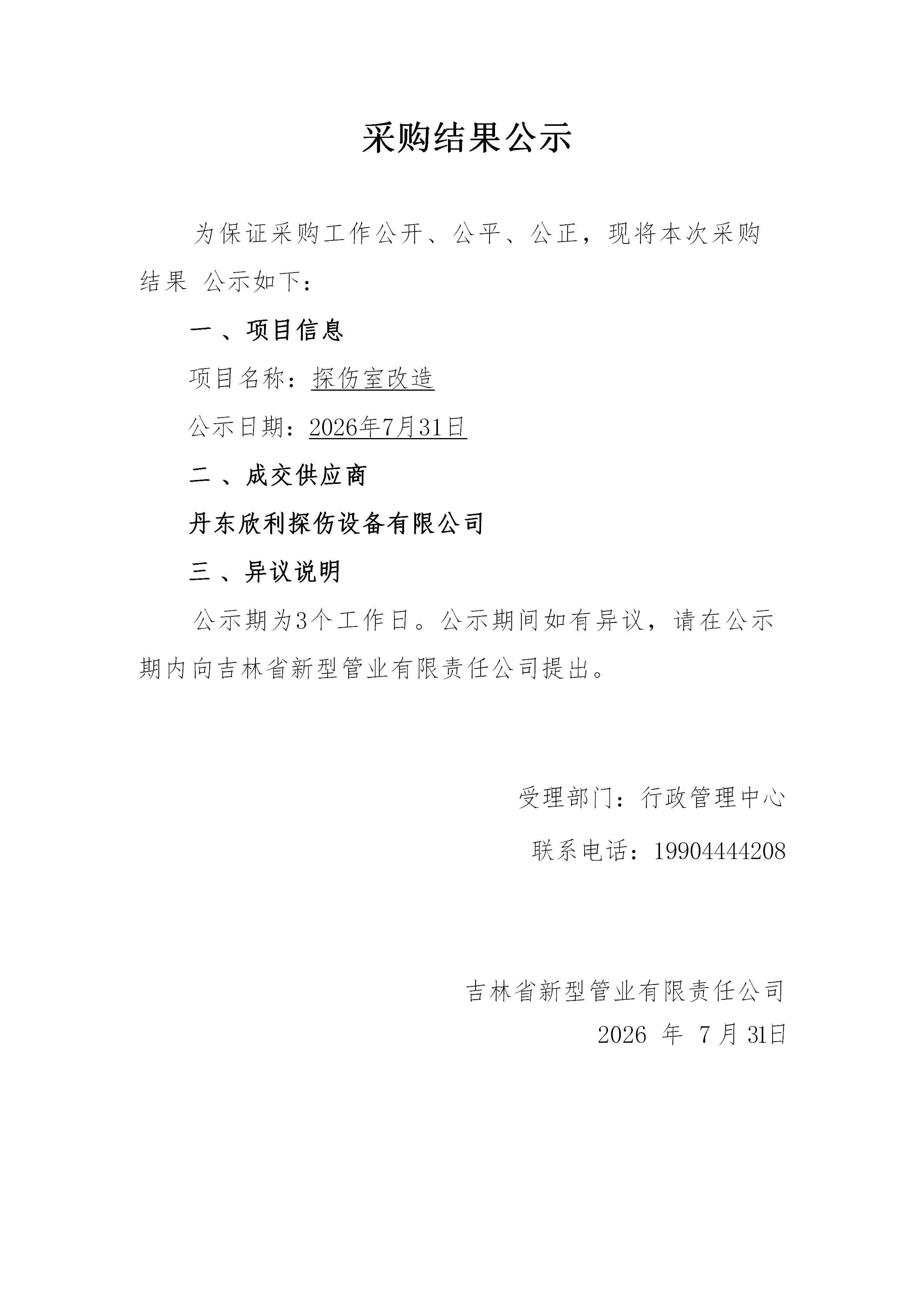 7.采购公示表(2)(1)(1)_01.png