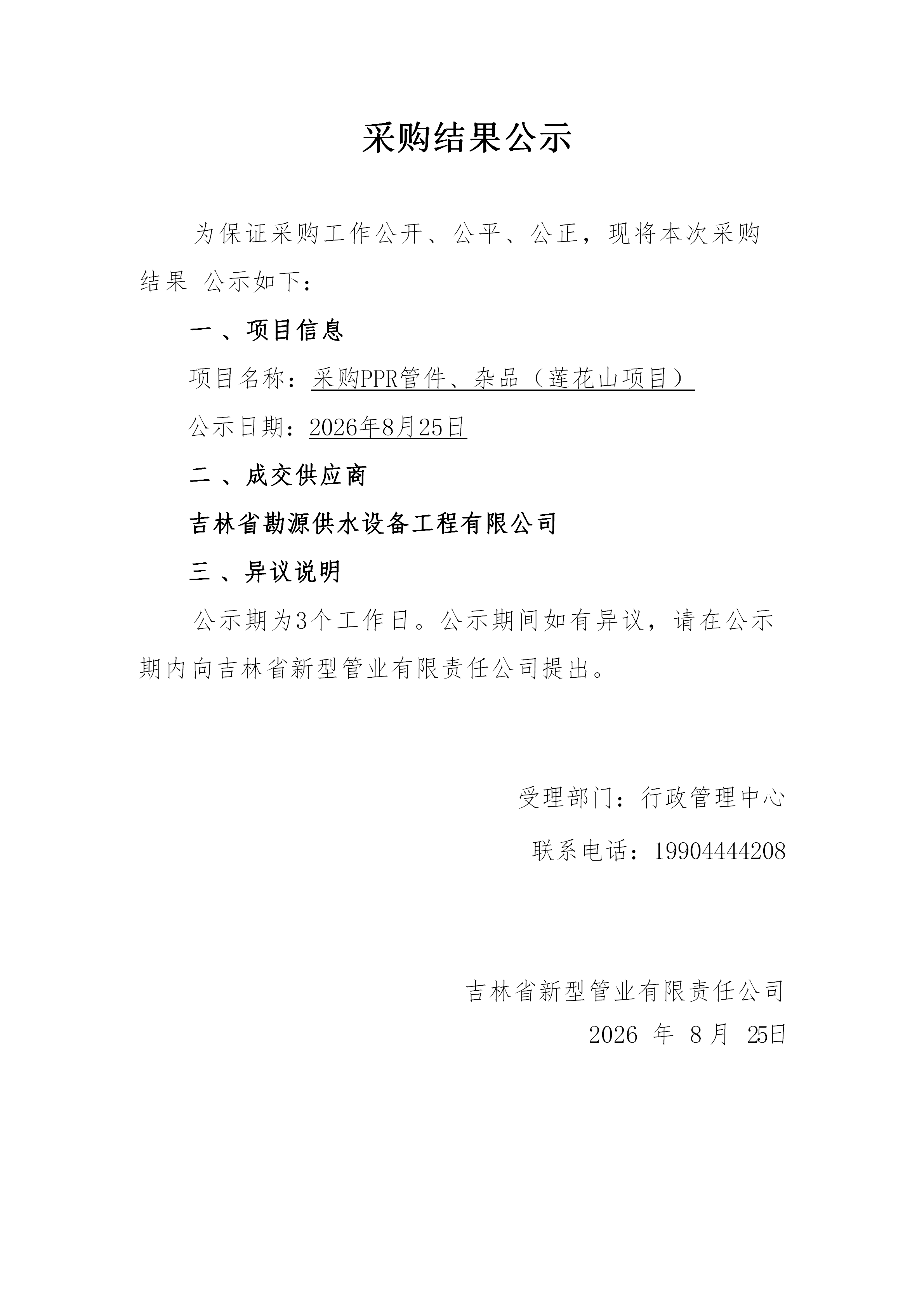 采购公示表(2)_01(1).png