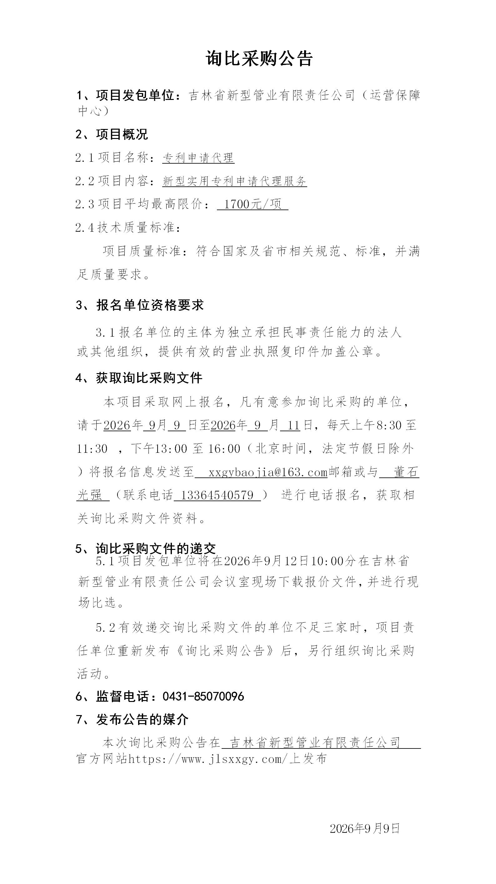 3.询比采购公告（赵旭）_01.png