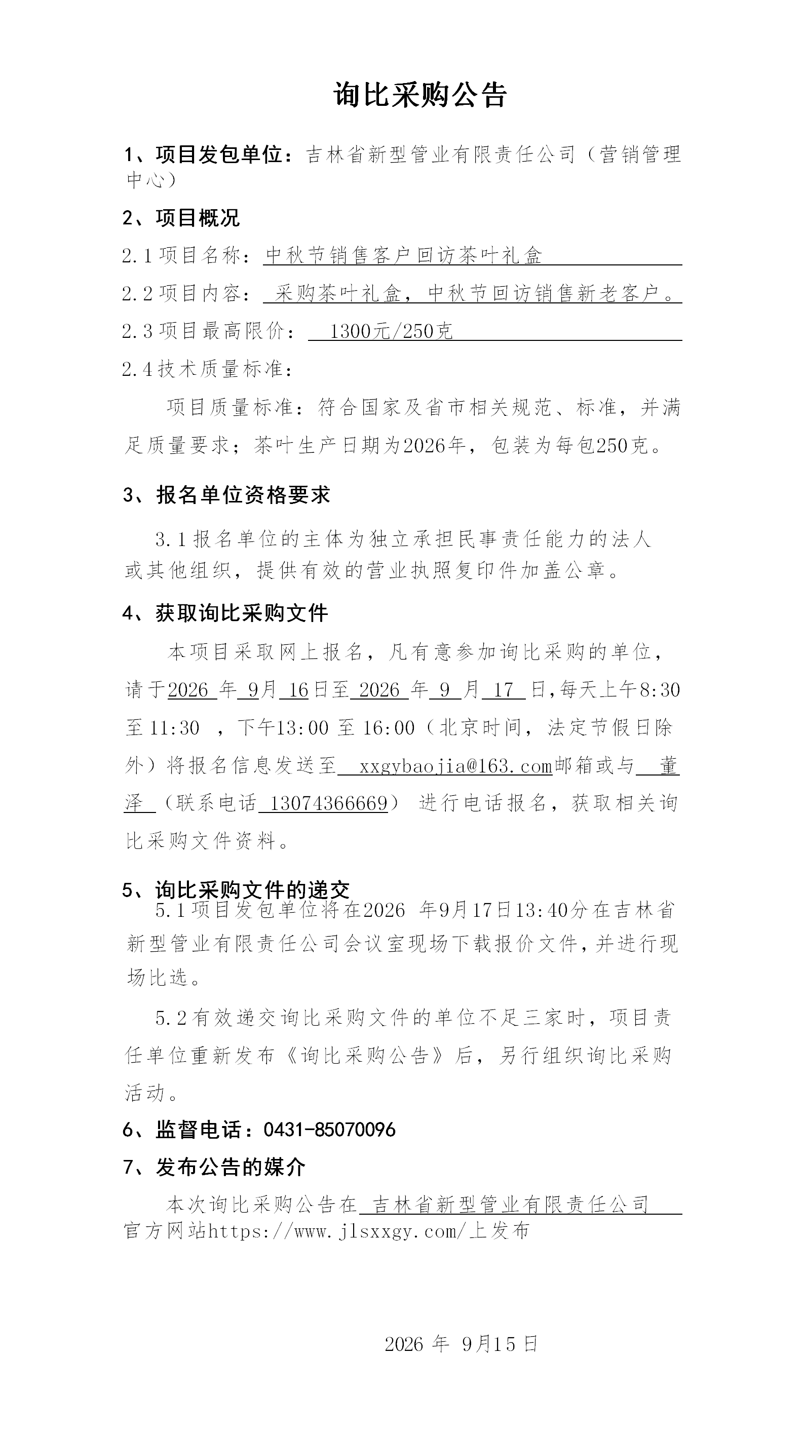 2.询比采购公告_01.png