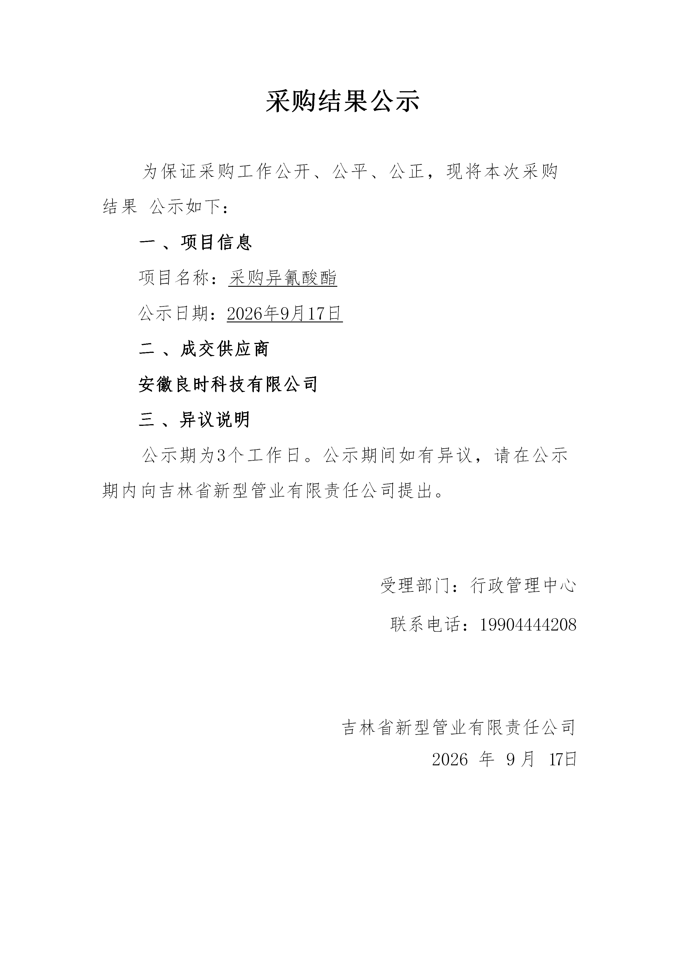 采购公示表(2)_01(1).png
