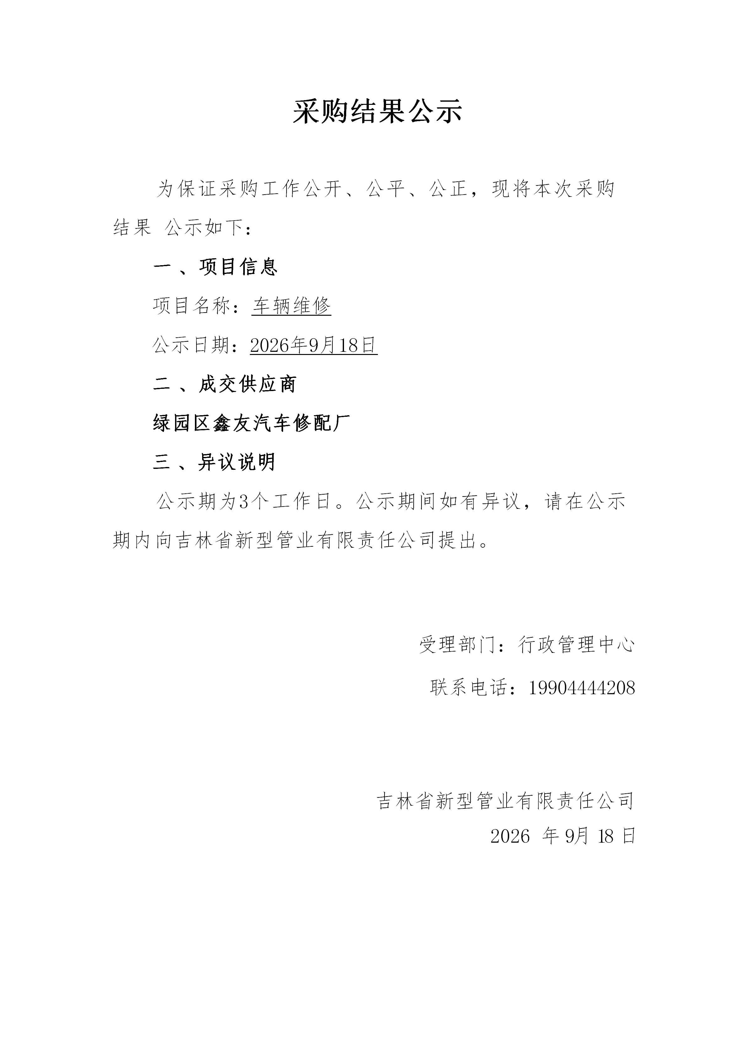 7.采购公示表(2)(1)(3)_01.png