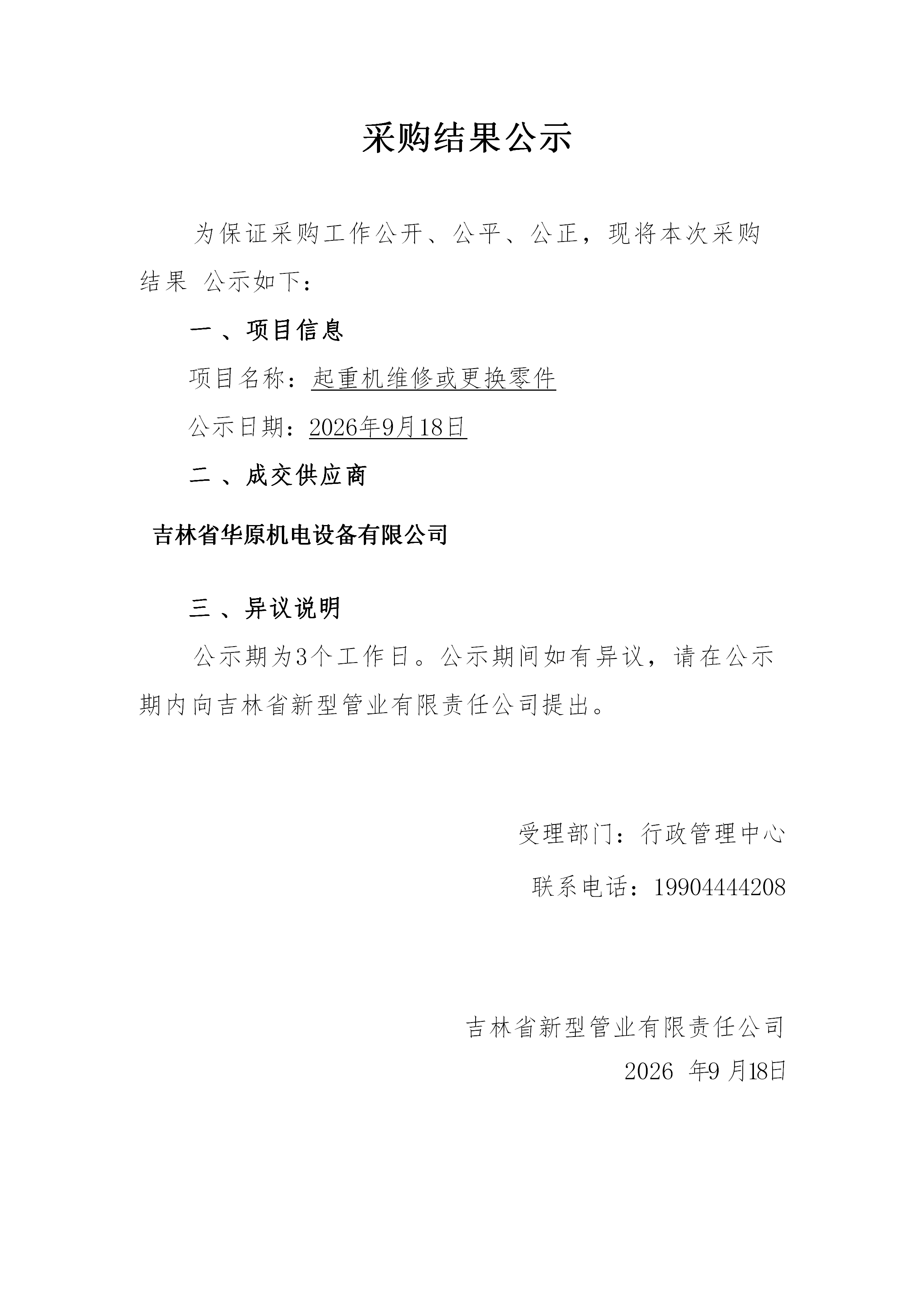 7.采购公示表(2)(1)(4)_01.png